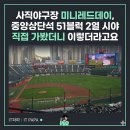 (주)중앙자동차 | 사직야구장 미니레드데이, 중앙상단석 51블럭 2열 시야 직접 가봤더니 이렇더라고요