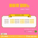 비바체음악교습소 이미지