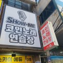 미노래연습장 이미지