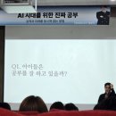 곡정초 학부모연수 후기｜정승익 강사가 말한 AI 시대의 공부