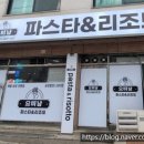 요미남 파스타 리조또 네이버블로그
