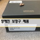 와이덱스보청기 서울대점 | [관악보청기] 궁금해요~ 보청기 건강보험 급여제품이 뭔가요?