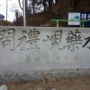 청향산악회 2월 정산 왕방산 시산제 이미지