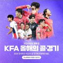 [스포츠] 손흥민·이강인·배준호 등 올해 한국 축구 ‘최고의 골’ 후보 이미지