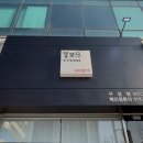 41190-01-07-242 | 용인 구성동 맛집 추천 뚱보아저씨돈가스 구성점 구성동 뚱보아저씨돈가스, 신선한 재료의 품질