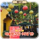 란식당 | 다낭 맛집 마담란 미슐랭 식당 자유여행 필수 코스 후기