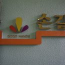 좋은손길안마원 이미지