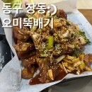 오미뚝배기 | [광주맛집]장동에 위치한 오랜 노포맛집 오미뚝배기 솔직후기(feat.회사돈내먹)