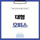 가산사우물 | 서울시 금천구 가산동 70평 대형오피스 인테리어 후기_2042