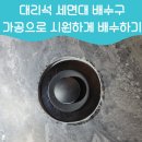 삼성빌라 | 대리석세면대배수구가공으로 시원하게 배수하기