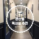 타임스터디독서실