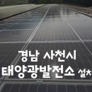 수정 태양광발전소 이미지