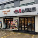 임호성당 | 김해외동맛집 일생대패 재방문 후기 만족!