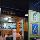 (주)건대 | 건대 야밤또주 닭발 김치전