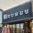 민찬닭강정 이미지