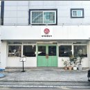 봉화숯불돼지갈비 이미지