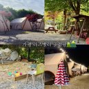 리즈밸리 | 가평 가족여행 추천 리즈밸리 글램핑 1박2일 후기