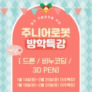 주니어로봇공학원 이미지