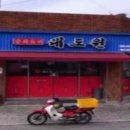 대도원식당 이미지