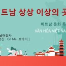 기초베트남어 배우기 과정 이미지