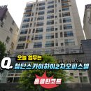 ●광주 오피스텔 스카이 하이 2차 청소 후기
