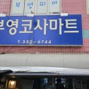 부영마트 자판기