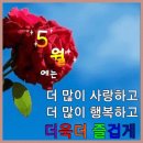 좋은말씀 / 예쁜카톡인사gif(5월) 이미지