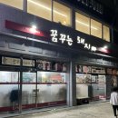 꿈꾸는돼지(남목점) | 울산 동구 남목 맛집 가격이 저렴한 대패삼겹살 동네 고기집 추천 꿈꾸는돼지남목점