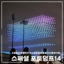 [스페셜포토덤프] 2024 성남뮤직페스티벌&amp;드론라이트쇼 다녀온 후기