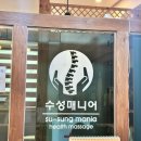 건강보건안마원 이미지