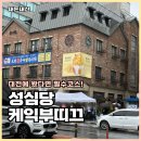 요거하다 | 대전성심당 케익부띠끄 비오는날 웨이팅 망고롤 요거트롤 후기