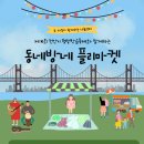 동네방네 이미지