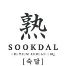 새로 오픈하는 숙달 (Sookdal) Korean Steakhouse에서 서버분들 모집합니다 이미지