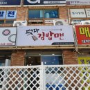 떳다김밥맨
