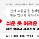 해든법무사사무소
