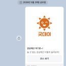 [공지] 계획형 인간이 직접 만든 놀기 코스 플래너, 굿데이(Good Day)