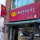 (강원도/춘천시/후평동) 막창 맛집은 포대인 대구막창 본점 후기