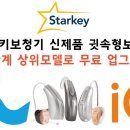 스타키보청기 은평점 이미지