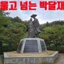 박달재