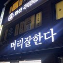 머리잘한다미용실 이미지