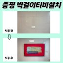 한라비발디(구 파렌하이트) | 증평무타공TV설치 한라비발디 거실을 바꾸는 벽걸이티비
