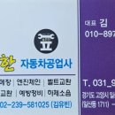 늘편한자동차공업사 이미지