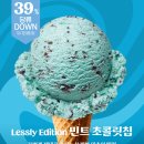 베스킨라빈스 앞 | 베스킨라빈스 베라 저당 레슬리 아이스크림 칼로리 맛 후기