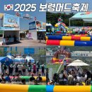 세븐일레븐 대천머드로점 | 2025 보령머드축제 기본정보 라인업 대천해수욕장 가볼만한곳