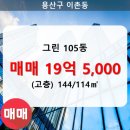 그린아파트 105동 이미지