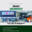 홍성떡방앗간 - 홍성군 의사로43번길 7-13 | 홍성떡방앗간