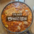 씨유 수원이노플렉스점 | 수원 맛집 번라이스영계｜칼칼이백숙 국물 끝판왕, 라면사리·볶음밥까지 완벽