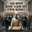 [서양철학사] 철학, 지혜에 대한 사랑 | 플라톤 철학에 대한 모든 것: 왜 서양 철학은 플라톤 사상에 대한 각주에 불과할까?