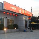 복림문 이미지