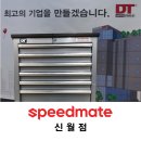 신월스피드메이트 네이버블로그